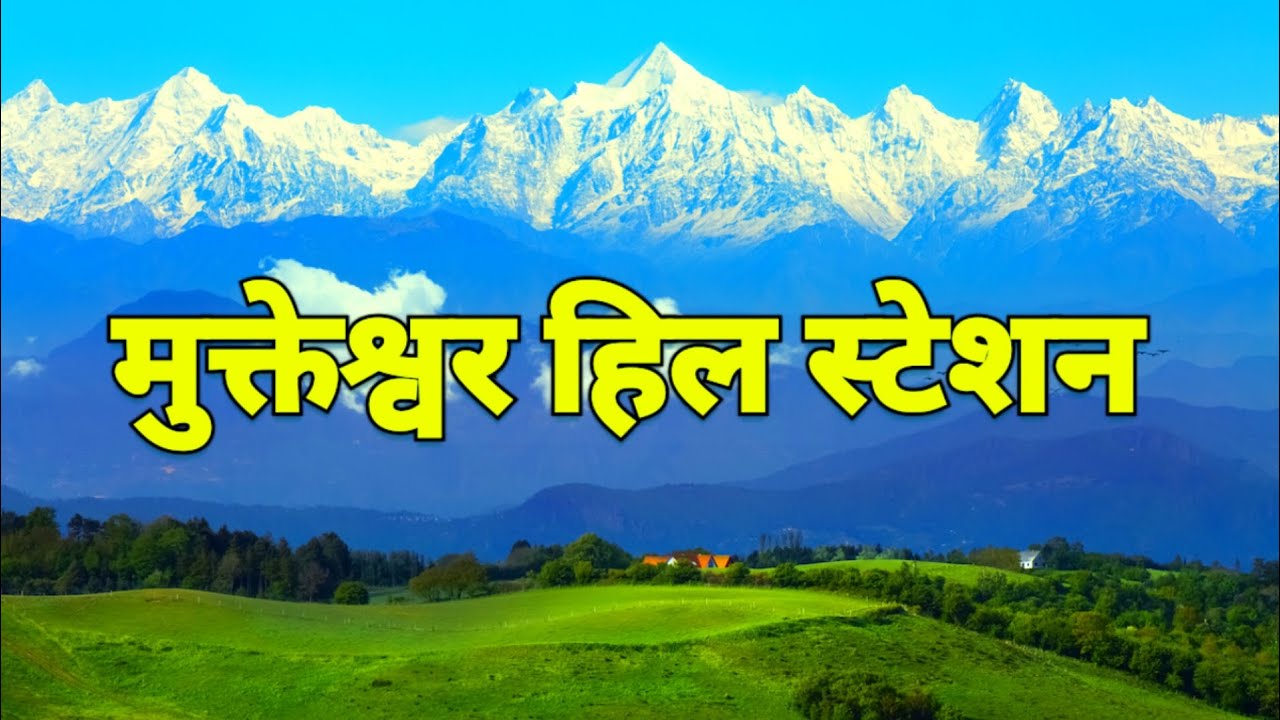 MUKTESHWAR HILL STATION NAINITAL | TRAVEL GUIDE.