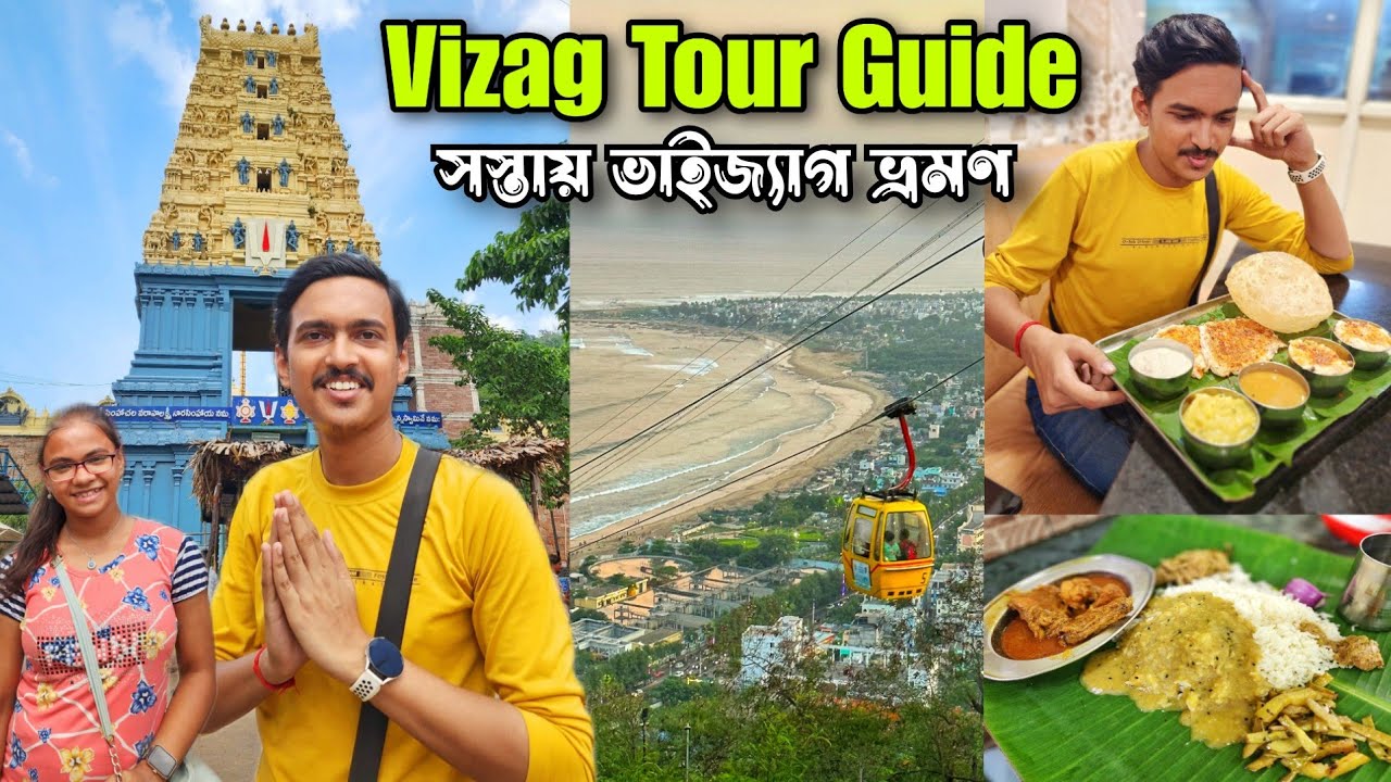 Vizag Tour Plan 🔥 সস্তায় ভাইজ্যাগ ভ্রমণ | Vizag Tourist Places | Vizag Tour 2023 | Vizag Tour Guide